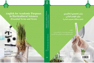 زبان تخصصی انگلیسی برای علوم باغبانی