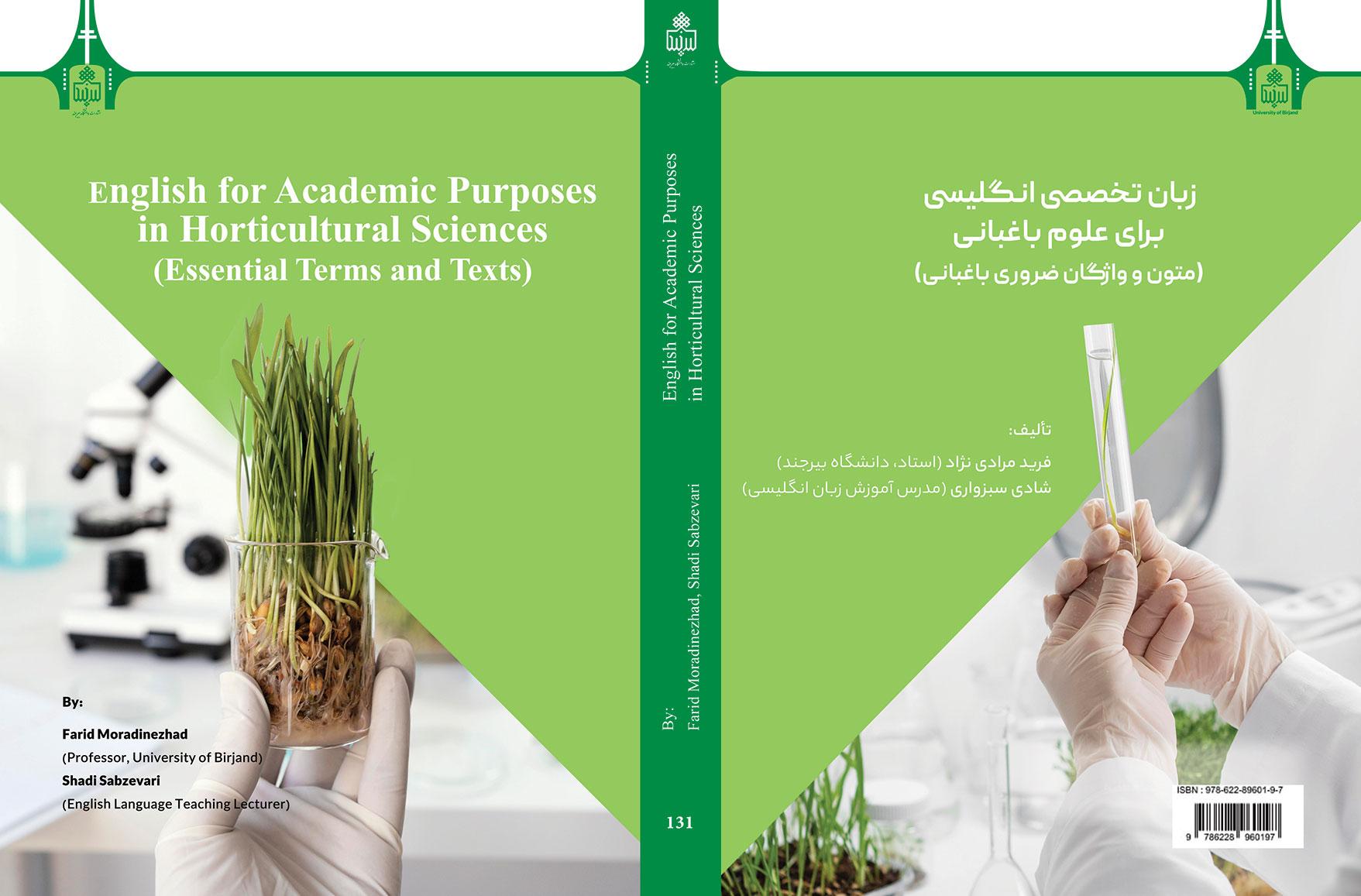 زبان تخصصی انگلیسی برای علوم باغبانی