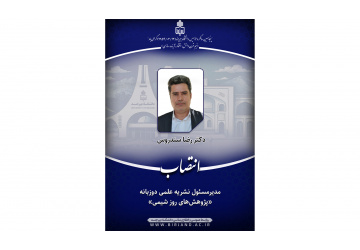 انتصاب مدیرمسئول نشریه علمی دوزبانه «پژوهش‌های روز شیمی»