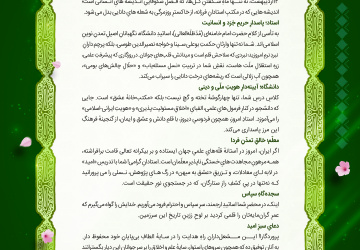 پیام تبریک رئیس دانشگاه بیرجند به مناسبت روز معلم