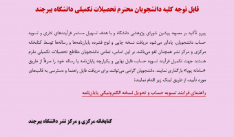 اطلاعیه تحویل نسخه الکترونیکی پایان‌نامه و رساله