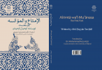 ترجمه فارسی کتاب «الإمتاع و المؤانسة» منتشر شد