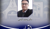 انتصاب مدیر گروه آموزشی جغرافیا دانشکده ادبیات و علوم انسانی