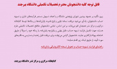 اطلاعیه تحویل نسخه الکترونیکی پایان‌نامه و رساله