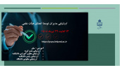 فرآیند ارزشیابی مدیران توسط اعضای محترم هیأت علمی