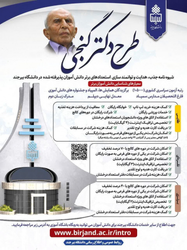تقدیر از دانشجویان برتر با جوایز نقدی و حمایتهای آموزشی