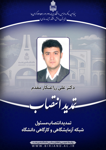 تمدید انتصاب مسئول شبکه آزمایشگاهی و کارگاهی دانشگاه