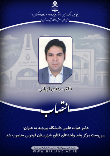 سرپرست مرکز رشد واحدهای فناور شهرستان فردوس منصوب شد