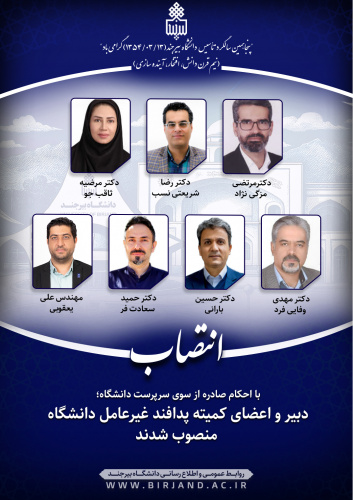 دبیر و اعضای کمیته پدافند غیرعامل دانشگاه منصوب شدند