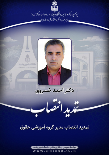 تمدید انتصاب مدیر گروه آموزشی حقوق