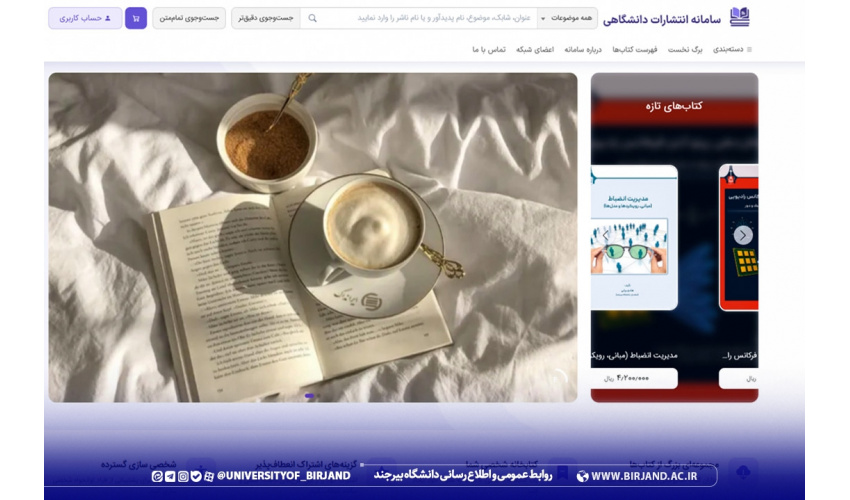 عرضه آثار علمی اعضای هیأت علمی دانشگاه بیرجند در سامانه ملی «ساد» ایرانداک
