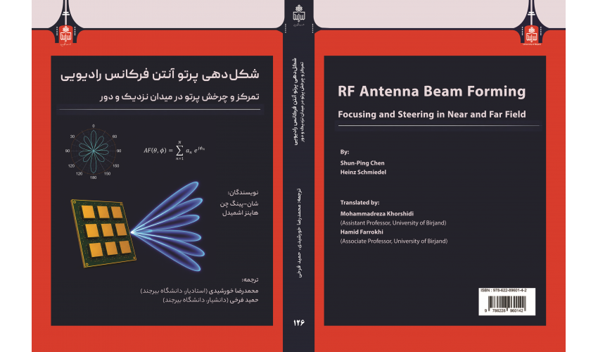 انتشار کتاب «شکل‌دهی پرتو آنتن»؛ راهنمایی جامع برای متخصصان ارتباطات نسل ۵ و ۶