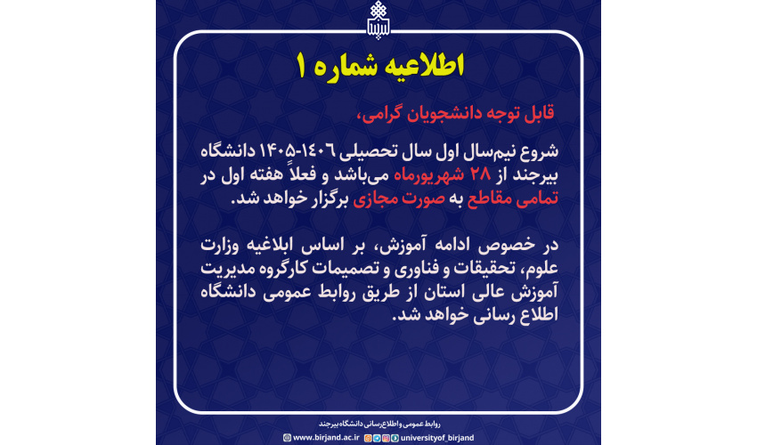 شروع نیم‌سال اول سال تحصیلی ۱۴۰۶-۱۴۰۵